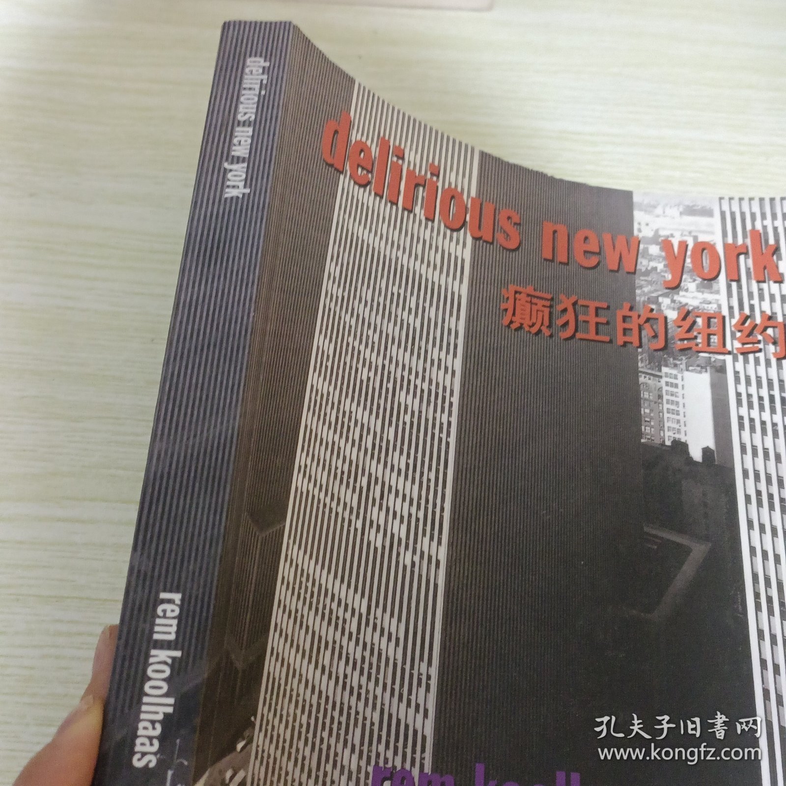 Delirious New York：A Retroactive Manifesto for Manhattan