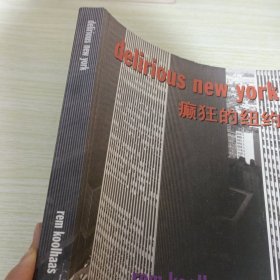 Delirious New York：A Retroactive Manifesto for Manhattan