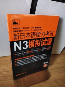 新日本语能力考试N3模拟试题