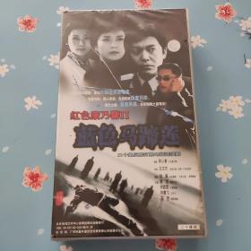 20集反腐打黑电视剧连续剧【 蓝色马蹄莲红色康乃馨2】