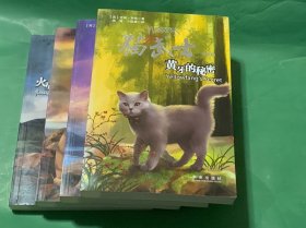 猫武士外传 （1、3、4、5）