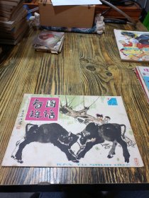 看图说话1981 7
