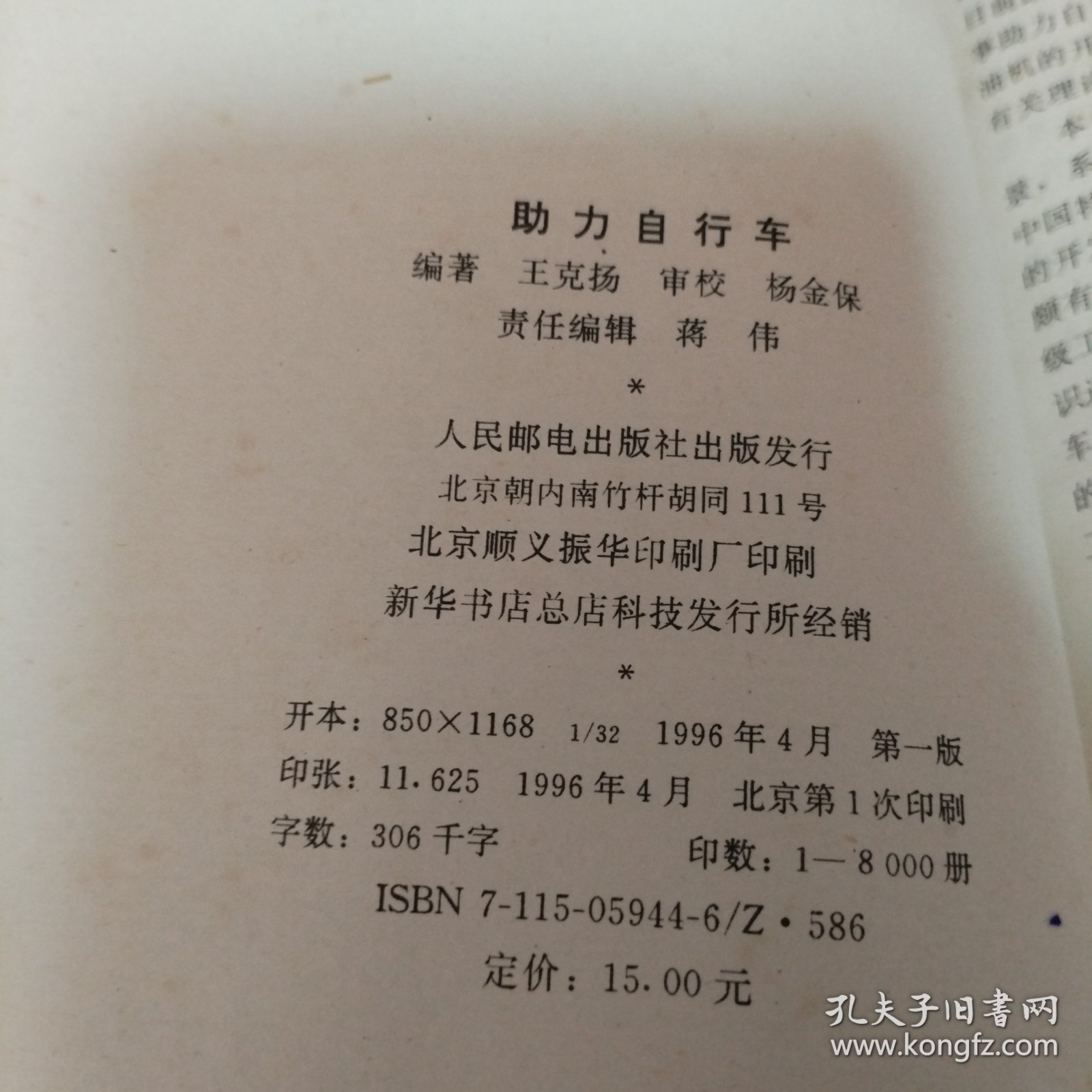 助力自行车（正版一版一印大32开）