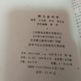 助力自行车（正版一版一印大32开）