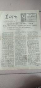 农民运动  老报纸  1968年报纸