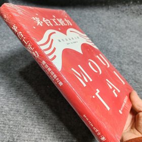 茅台工匠力：通往高品质之路