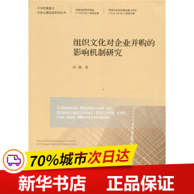 组织文化对企业变革的影响机制研究