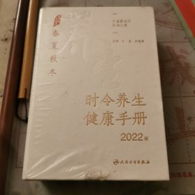 时令养生健康手册