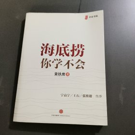 海底捞你学不会