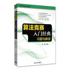 算法竞赛入门经典——习题与解答