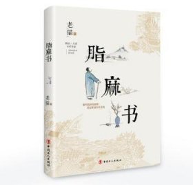 【现货速发】脂麻书老猫著中国工人出版社