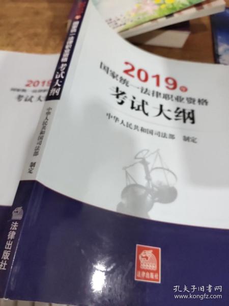 司法考试2019 2019年国家统一法律职业资格考试大纲