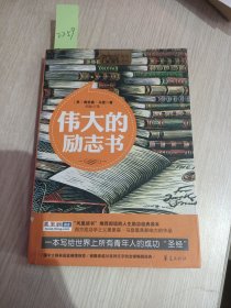 伟大的励志书