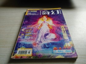 湖北画报奇幻2005年3月B