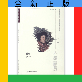 莫尔/大家精要