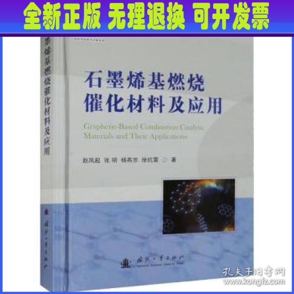 石墨烯基燃烧催化材料及应用