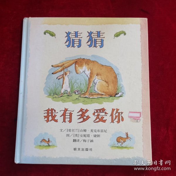 猜猜我有多爱你