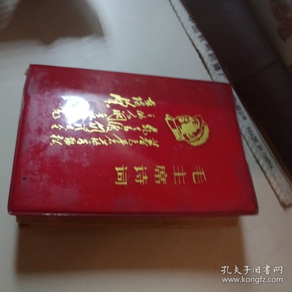 毛主席诗词，漂亮封面