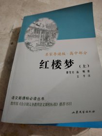 红楼梦，只有一本上册不成套