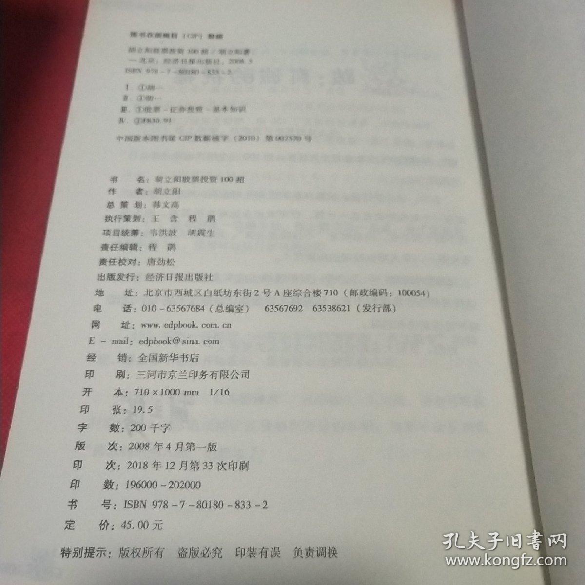 胡立阳股票投资100招（见实图）