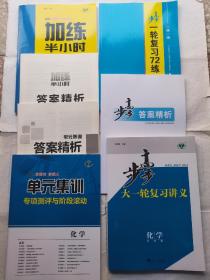 2023步步高大一轮复习讲义化学新教材