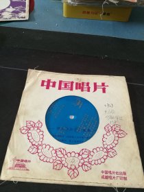 刘家宜，付祖光演唱《我的家乡在洪湖，小女婿，满江木排满江歌》小薄膜唱片