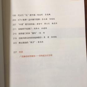 （包邮）党风廉政教材丛书一一 纠四风树新风  广西从严从实全面推进作风建设