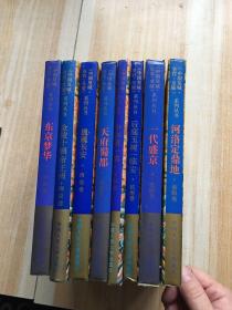 《中国皇城.皇宫.皇陵》 系列丛书 （全9卷） 缺一本北京卷  8本合售