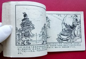 辕门射戟（老版书~老三国）63年上美版