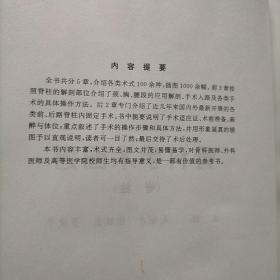 骨科手术图谱：上肢 下肢 脊柱（三册合售）