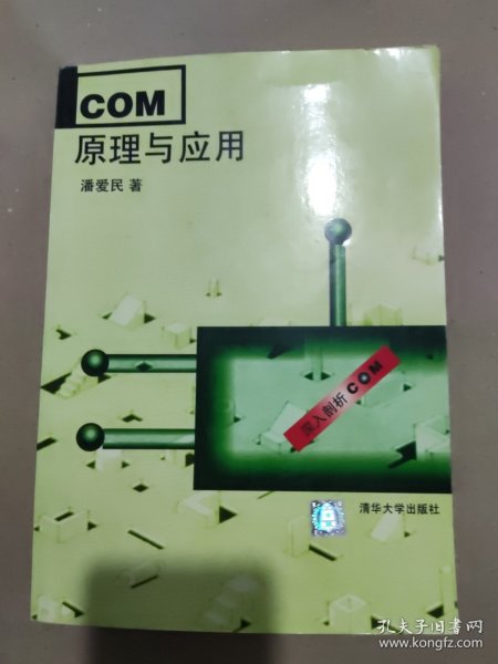 COM原理与应用