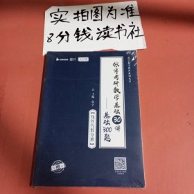2023版张宇考研数学基础30讲—基础300题线性代数分册