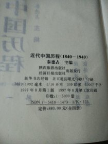 近代中国历程