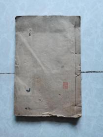 民国十二年华璋书局白纸线装《校碑随笔》全六册,现存第一册(全书目录及卷一)