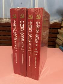 中国共产党历史:第一二卷上下(1921—1949)(全二册)：1921-1949