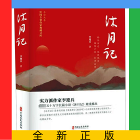 沐月記