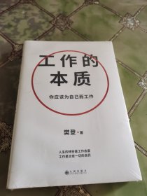 工作的本质