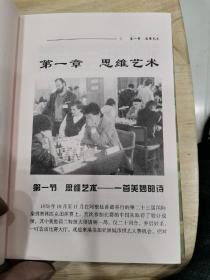 国际象棋中国学派（签名本）