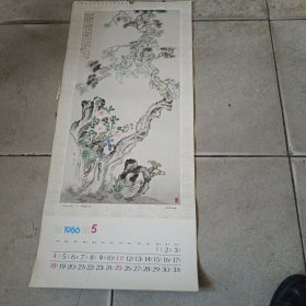 挂历单页牡丹松石图，李鲜画。。编号227