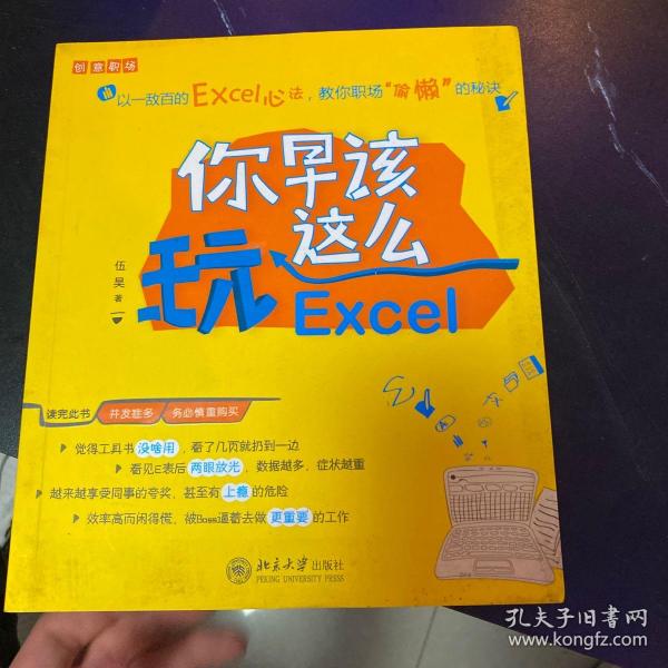 你早该这么玩Excel