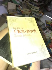 于絮尔 弥罗埃