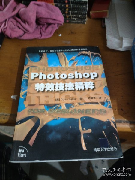 Photoshop特效技法精粹