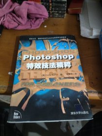 Photoshop特效技法精粹