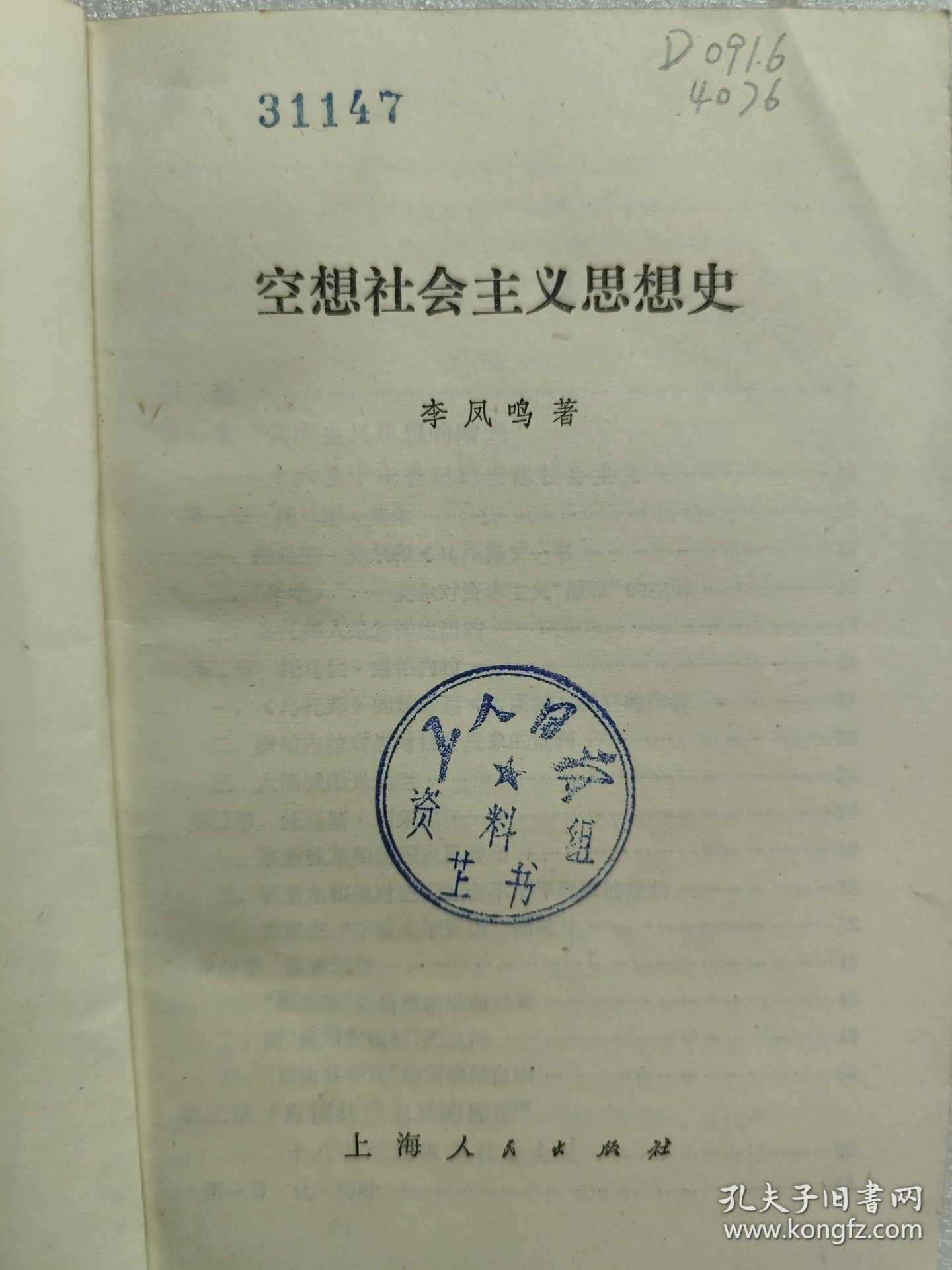空想社会主义思想史 一版一印