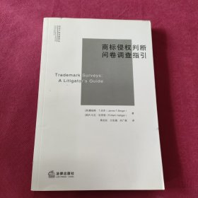 商标侵权判断问卷调查指引