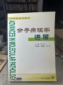 分子病理学进展