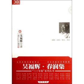 春潤集