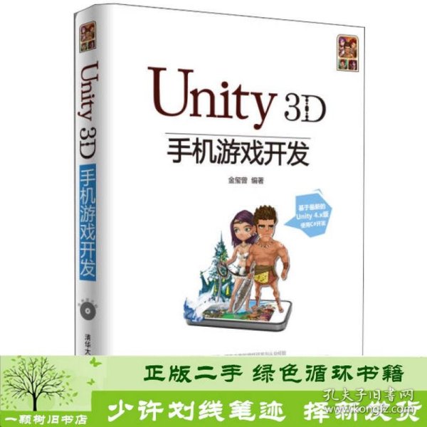 Unity3D手机游戏开发