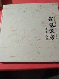 双艺流芳(书皮倒置)