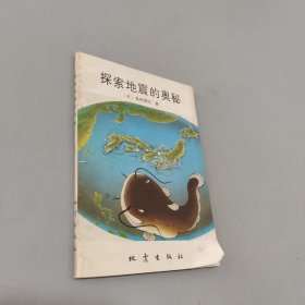 探索地震的奥秘